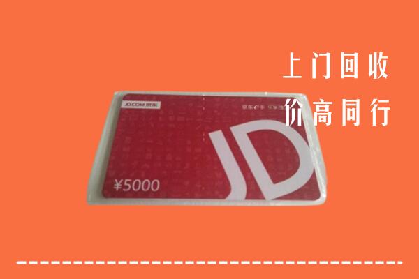 韶关回收京东卡